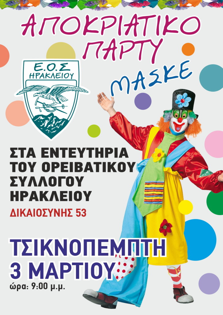 ΑΦΙΣΣΑ party συλλογος 2016