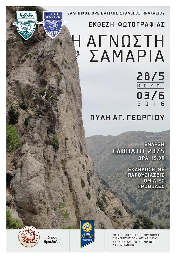 @afissa-ekthesi-samaria-2